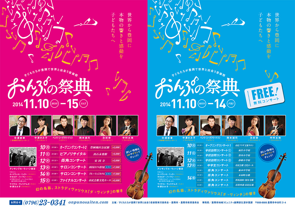 おんぷの祭典2014ポスター