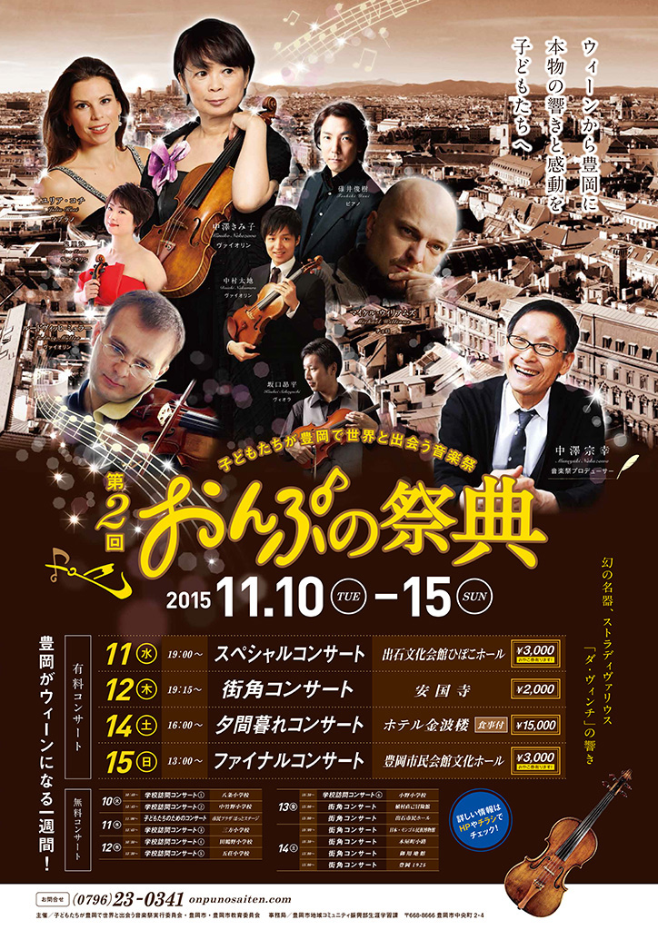 おんぷの祭典2015ポスター