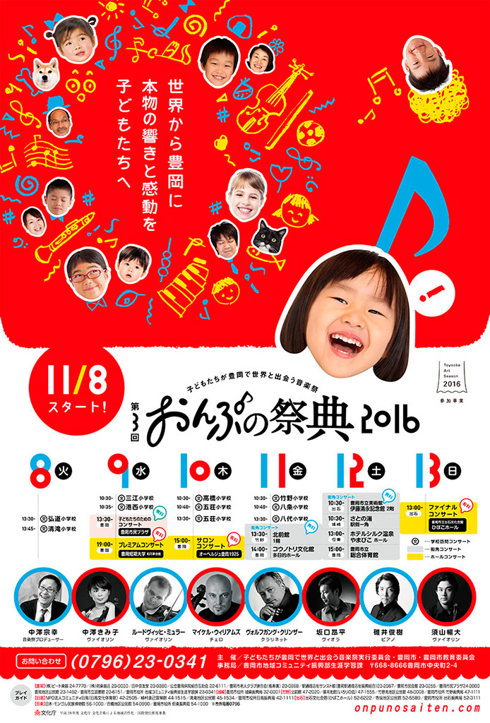 おんぷの祭典2016ポスター