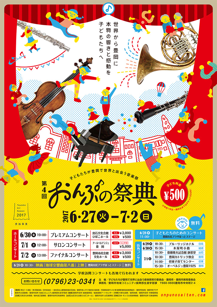 おんぷの祭典2017ポスター
