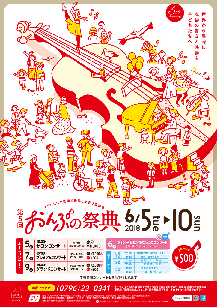おんぷの祭典2018ポスター