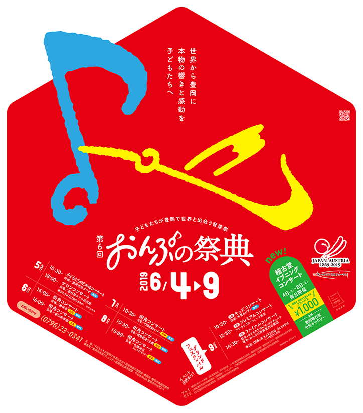 おんぷの祭典2019ポスター