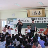 6.6-学校訪問コンサート(竹野小学校)