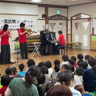 5.30-園訪問コンサート（チャイルドハウスこども園）