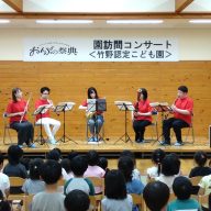 5.27園訪問コンサート（竹野認定こども園）
